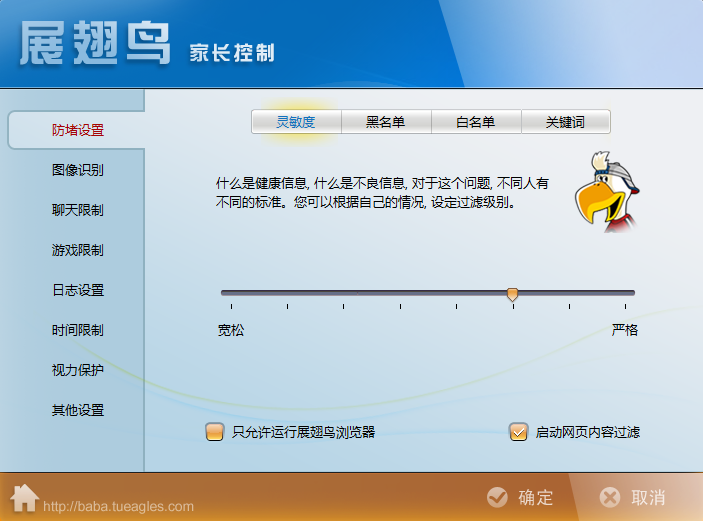 展翅鸟家长控制软件(网络爸爸反黄软件)电脑版 v31.2.3.5官方版