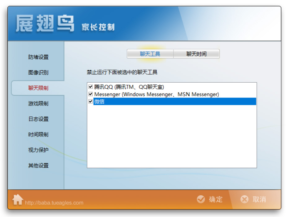 展翅鸟家长控制软件(网络爸爸反黄软件)电脑版 v31.2.3.5官方版