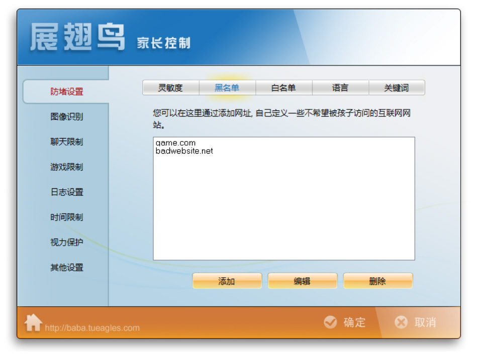 展翅鸟家长控制软件(网络爸爸反黄软件)电脑版 v31.2.3.5官方版