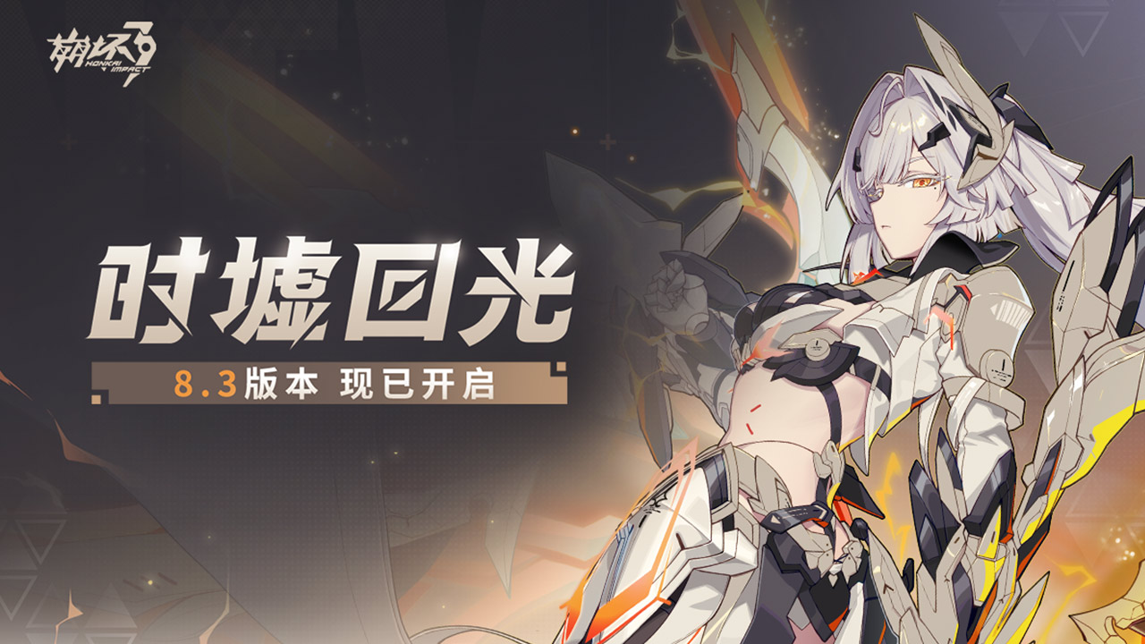 崩坏3（PC启动器）