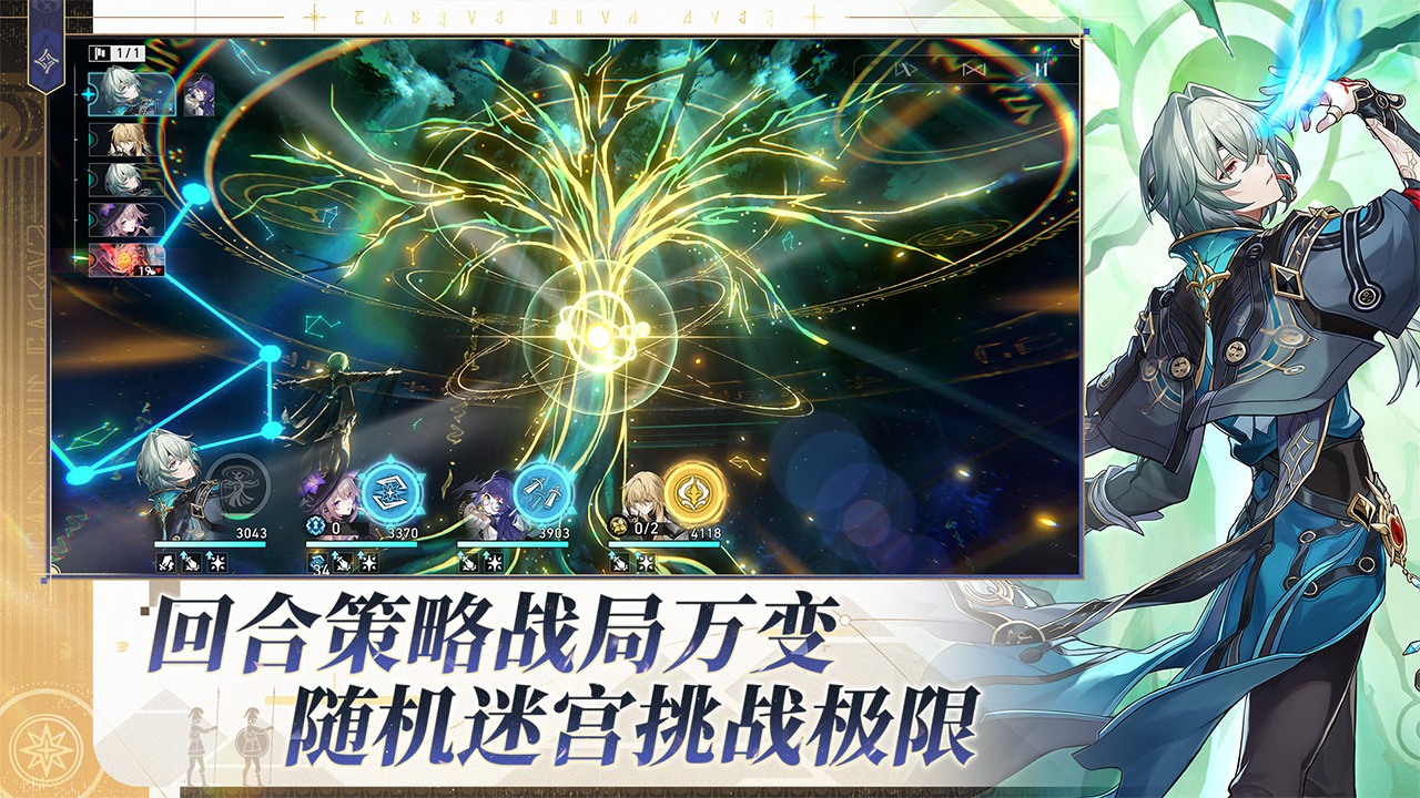 崩坏：星穹铁道