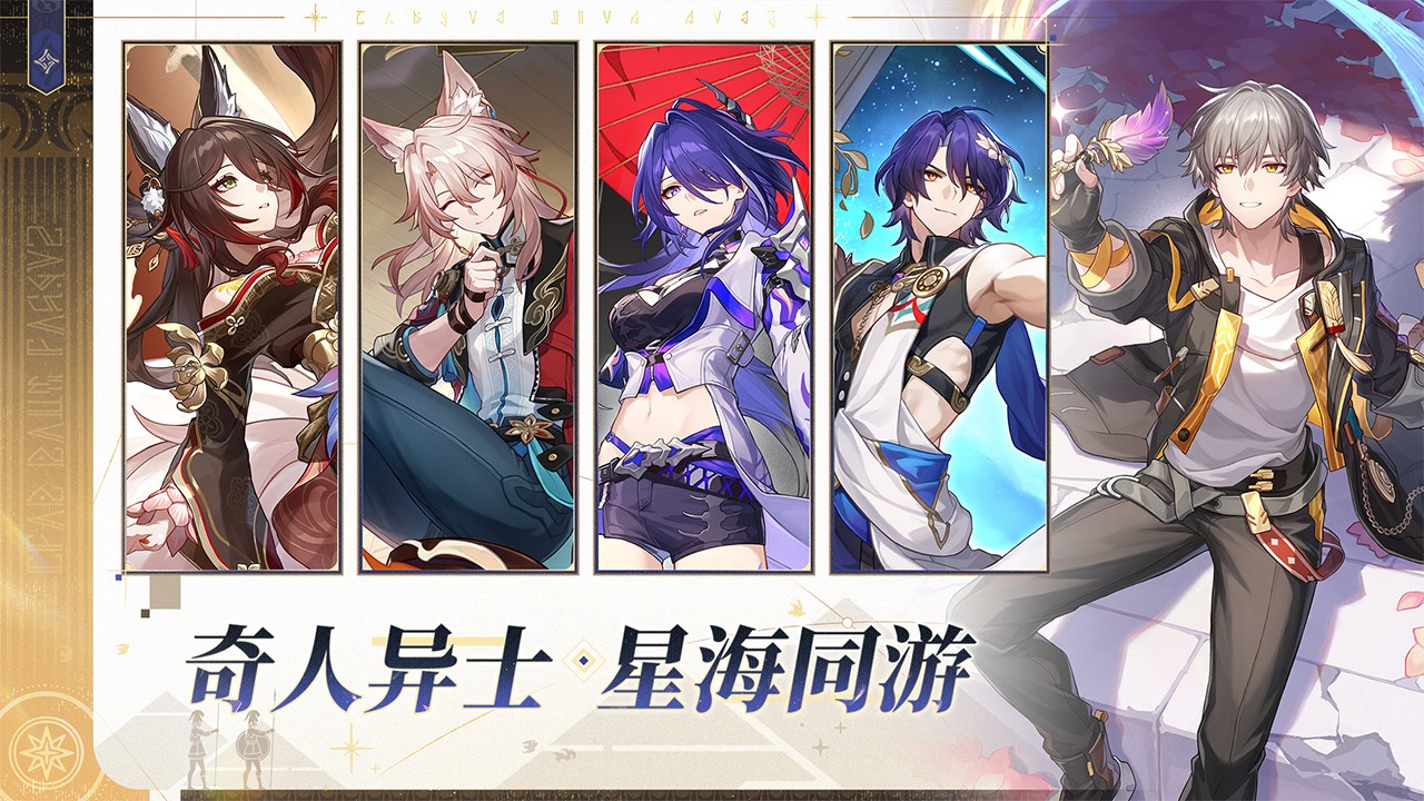 崩坏：星穹铁道