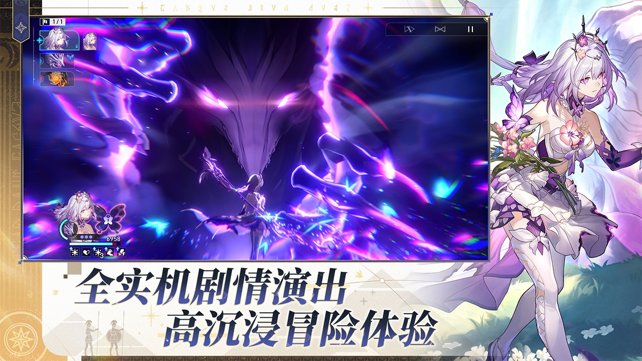 崩坏：星穹铁道