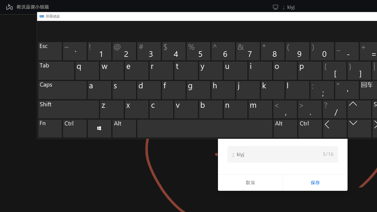 希沃品课小组端官网电脑版