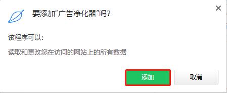广告净化器插件 v2.3.5官方版