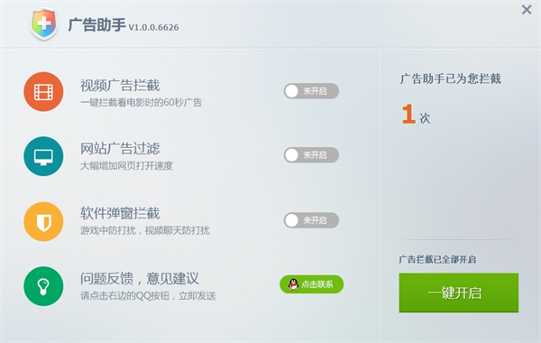 广告助手电脑版 v1.0.0.6626