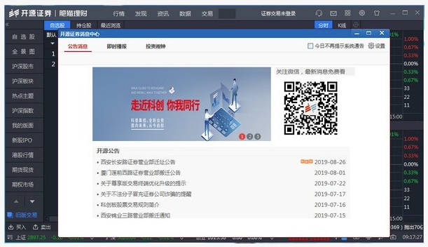 开源证券肥猫理财金融终端官网最新版