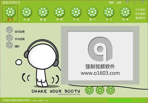 强制视频软件 v2017绿色版