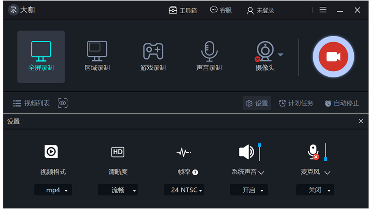 录大咖录屏软件官网免费版