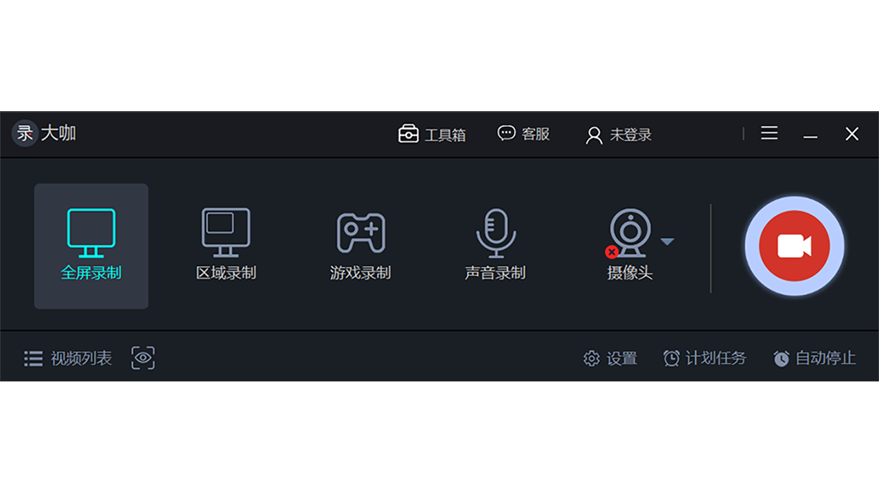录大咖录屏软件官网免费版