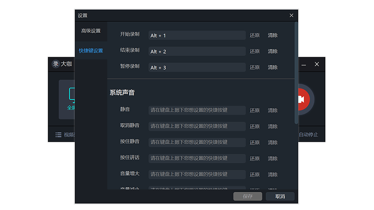 录大咖录屏软件官网免费版