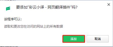 彩云小译(Chrome网页翻译插件) v2.4.3