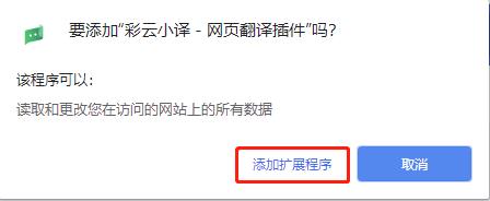彩云小译(Chrome网页翻译插件) v2.4.3
