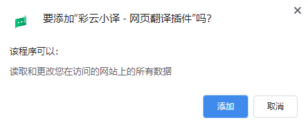 彩云小译(Chrome网页翻译插件) v2.4.3