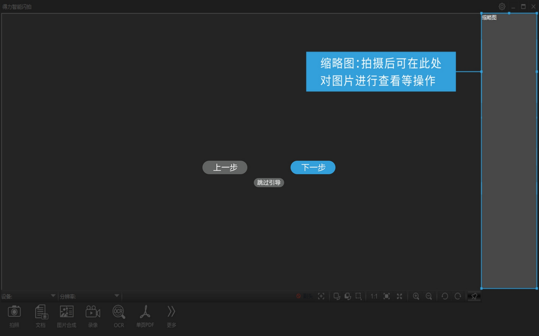 得力闪拍官网软件 得力闪拍官网软件