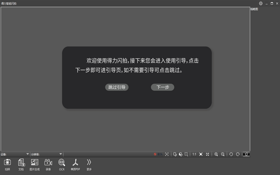 得力闪拍官网软件 得力闪拍官网软件