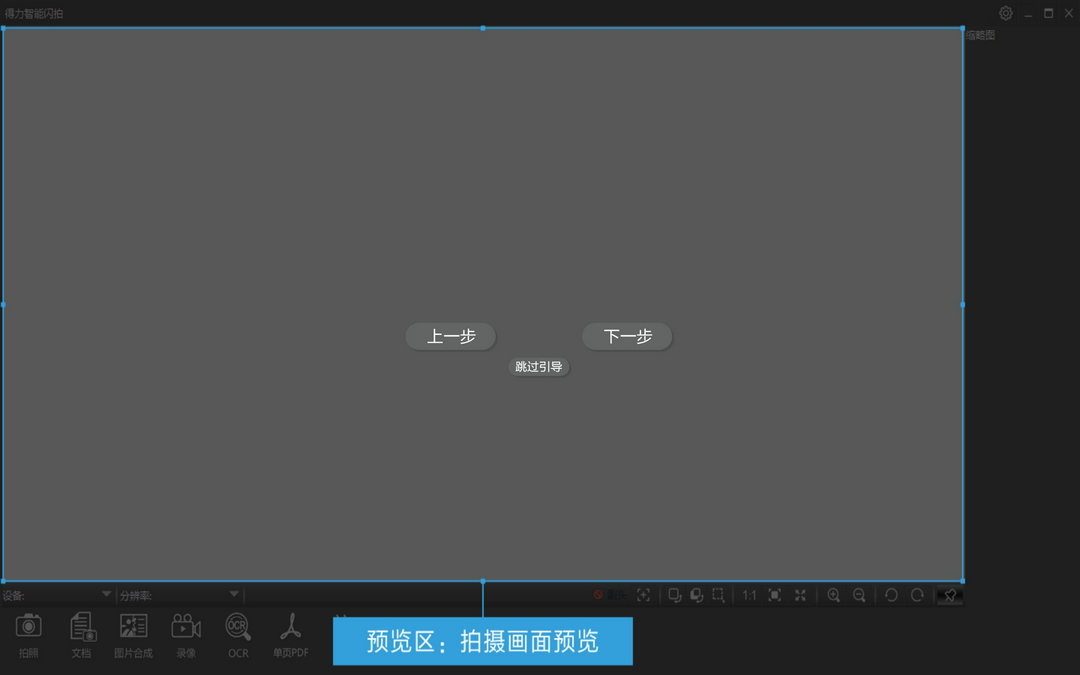 得力闪拍官网软件 得力闪拍官网软件