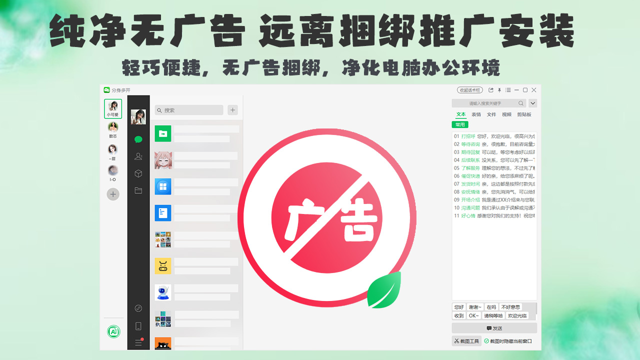 微信多开-分身多开（免费、智能）