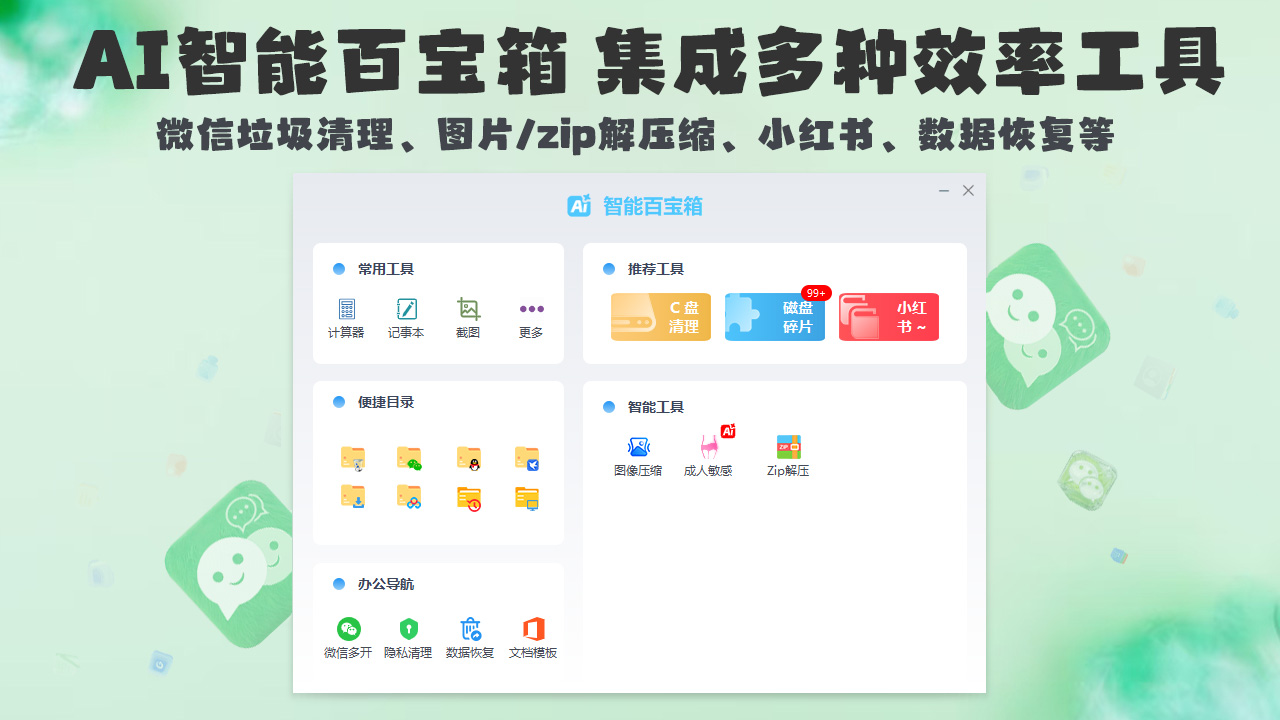 微信多开-分身多开（免费、智能）