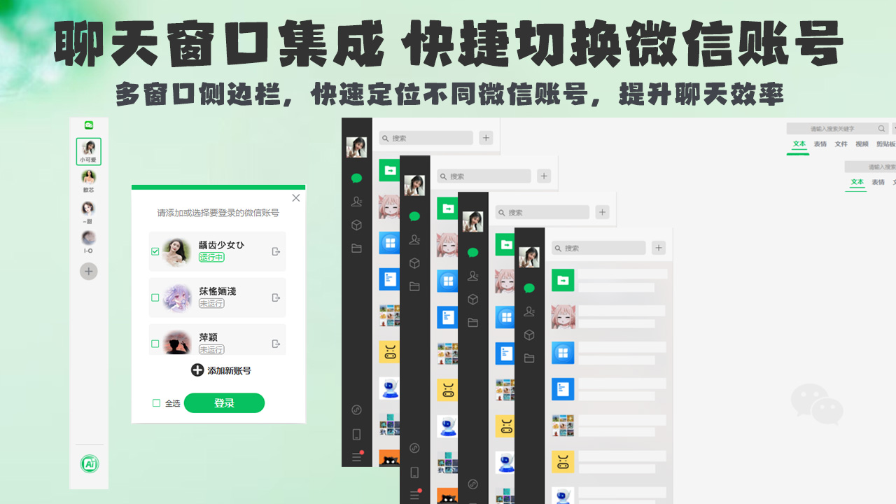 微信多开-分身多开（免费、智能）