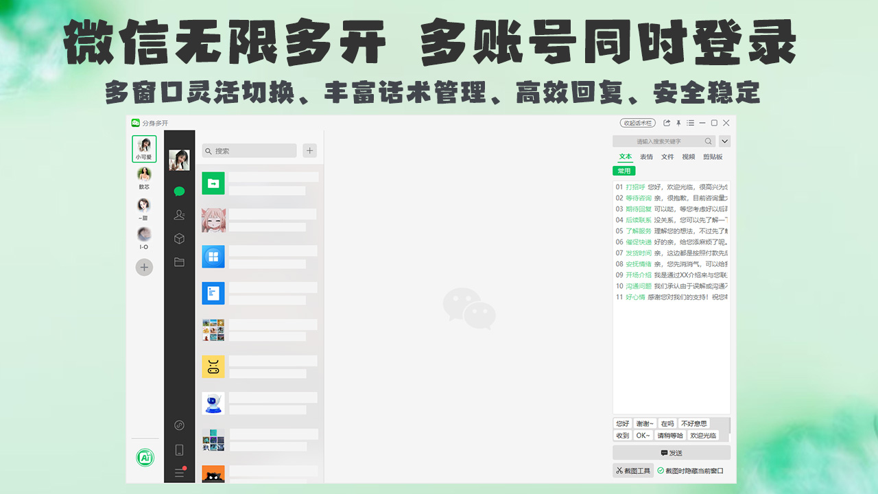 微信多开-分身多开（免费、智能）