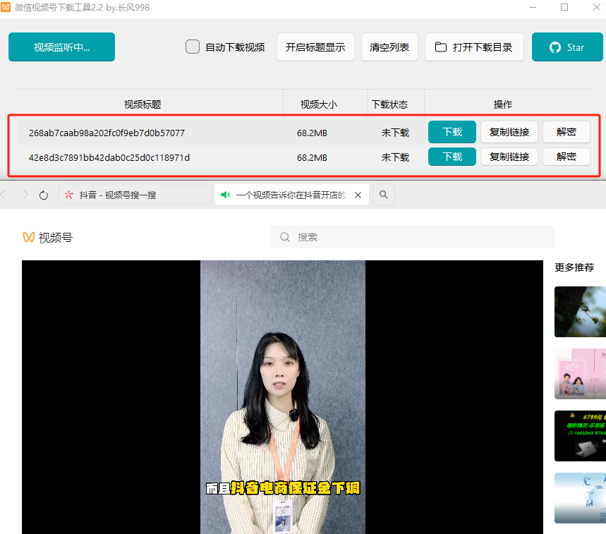 微信视频号下载工具电脑版 v2.4