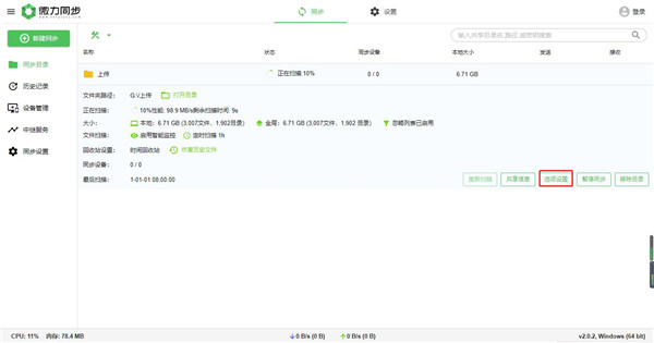 微力同步官方版 v2.17.0