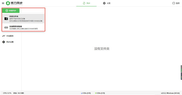 微力同步官方版 v2.17.0