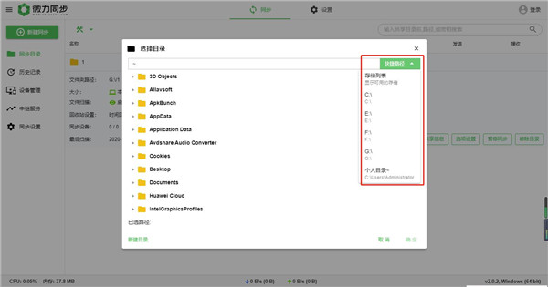 微力同步官方版 v2.17.0