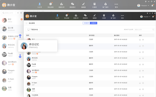 微小宝微信公众号编辑器 v4.0.0官方版