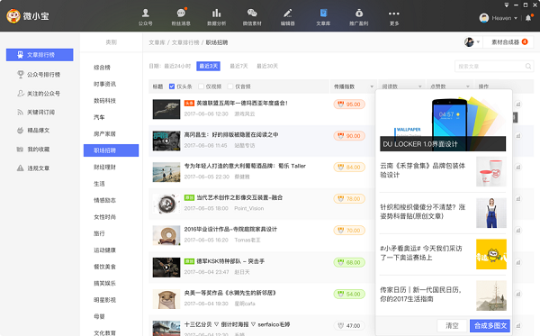 微小宝微信公众号编辑器 v4.0.0官方版