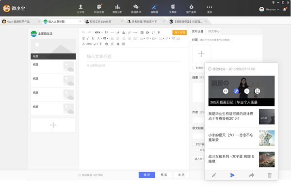 微小宝微信公众号编辑器 v4.0.0官方版