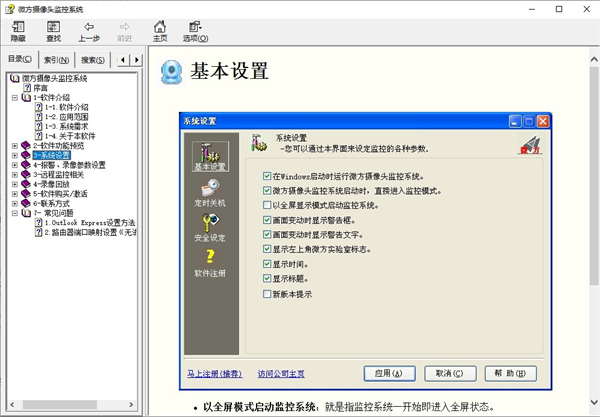 微方摄像头监控系统 v11.85官方版