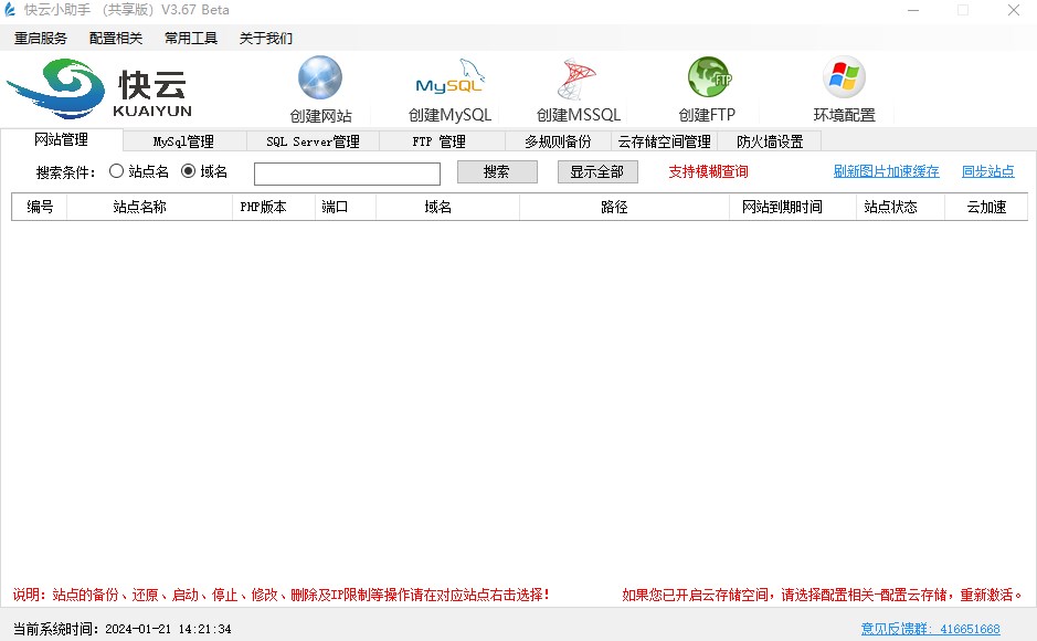 快云小助手共享版 v3.67 快云小助手共享版 v3.67