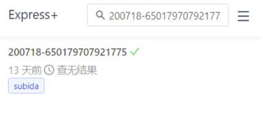 快递助手(Chrome订单号查询插件) v23.8.20.719