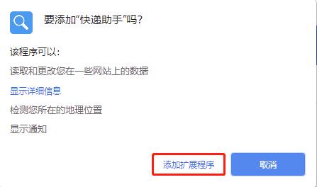 快递助手(Chrome订单号查询插件) v23.8.20.719