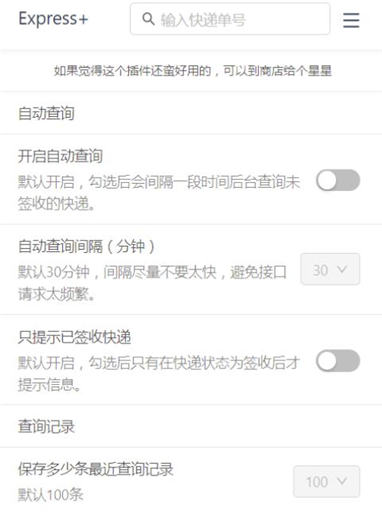 快递助手(Chrome订单号查询插件) v23.8.20.719