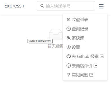 快递助手(Chrome订单号查询插件) v23.8.20.719