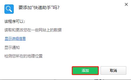 快递助手(Chrome订单号查询插件) v23.8.20.719