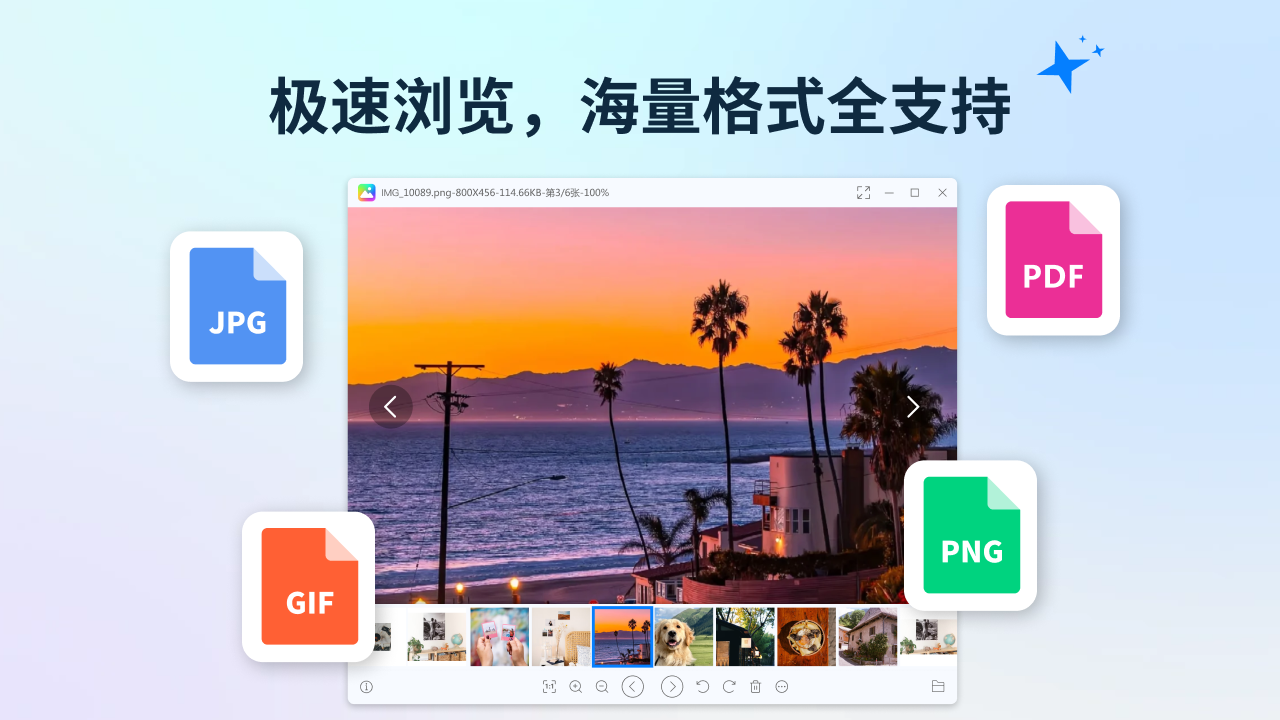 快速看图王官网电脑版