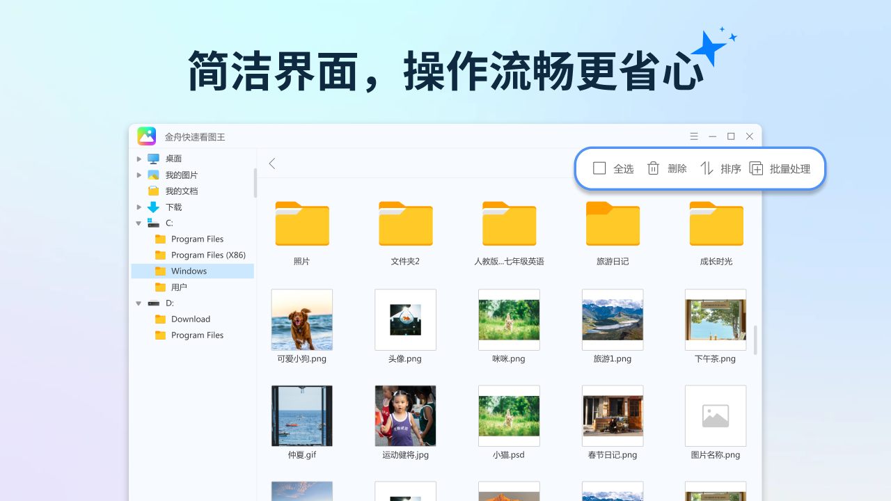 快速看图王官网电脑版