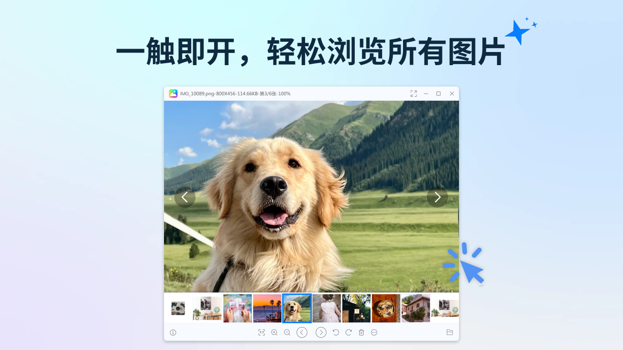 快速看图王官网电脑版