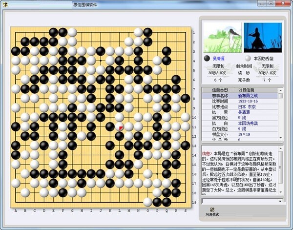 思佳围棋软件电脑版