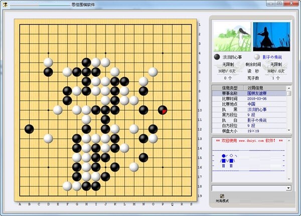 思佳围棋软件电脑版