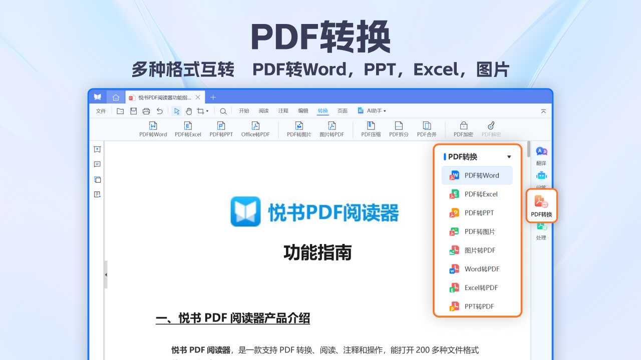 悦书PDF阅读器免费版
