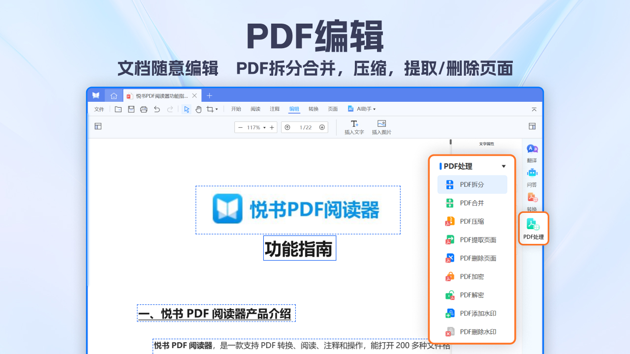 悦书PDF阅读器免费版