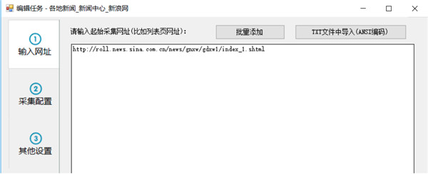 懒人采集器(网页资源采集工具)官方版 v4.0.2