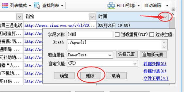 懒人采集器(网页资源采集工具)官方版 v4.0.2