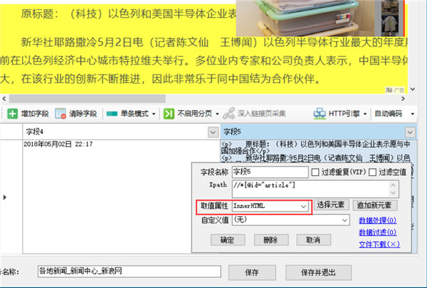 懒人采集器(网页资源采集工具)官方版 v4.0.2