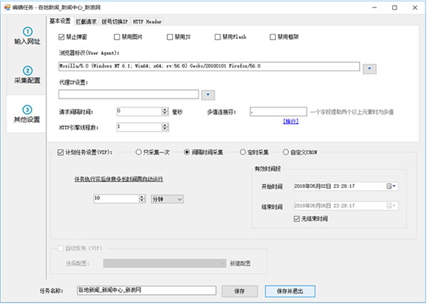 懒人采集器(网页资源采集工具)官方版 v4.0.2